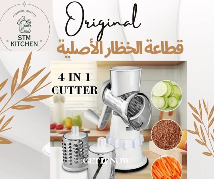 قطاعة خضروات متعددة الوظائف